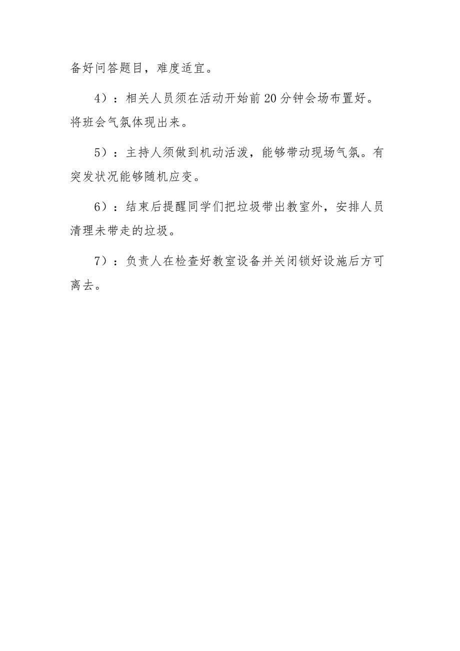 庆祝新中国成立70周年我和我的新中国主题班会策划书定稿_第5页