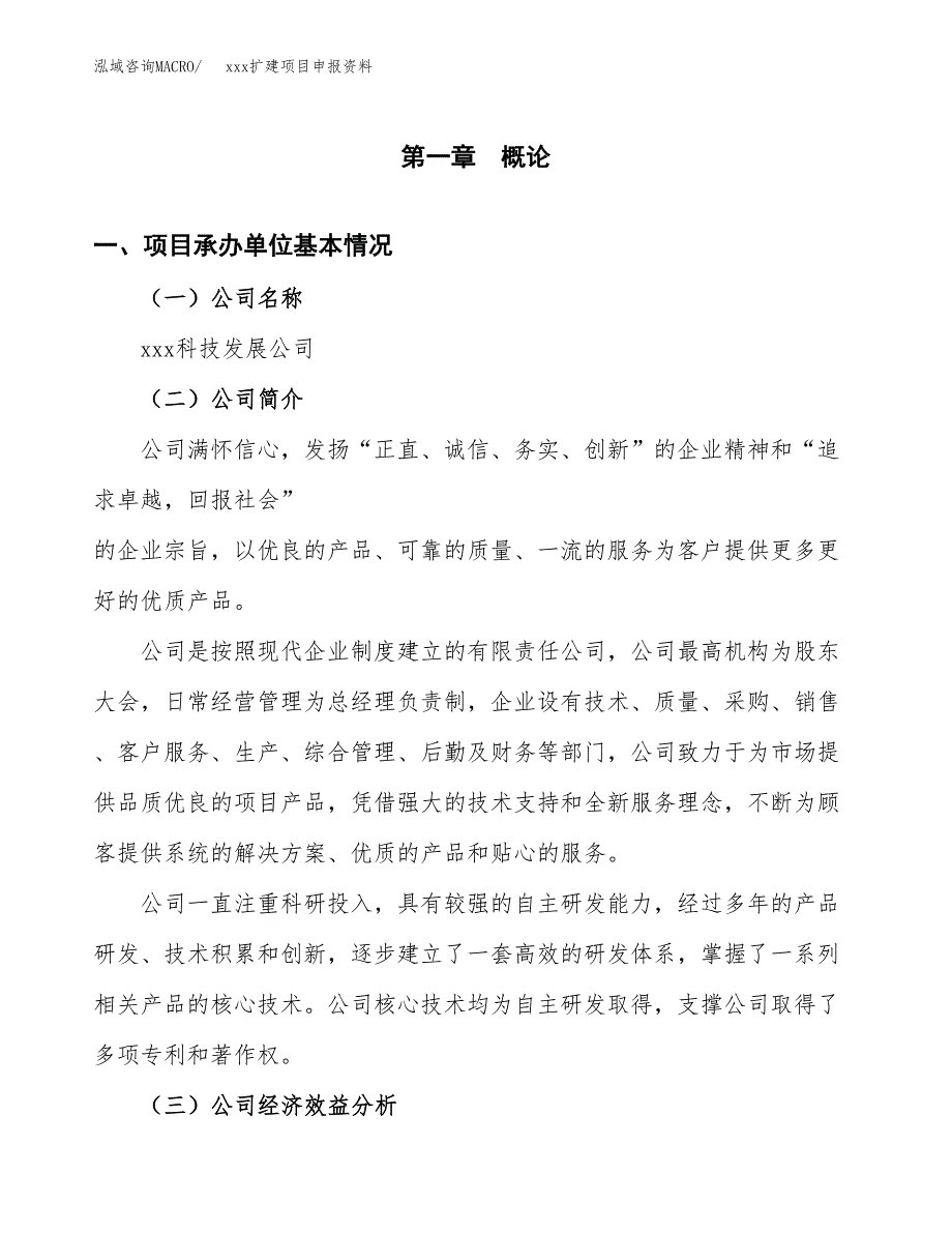 (投资17784.11万元，72亩）xx扩建项目申报资料_第3页