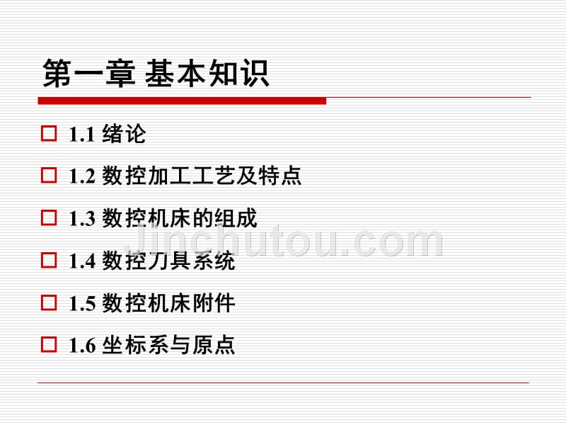 数控加工实训（高职高专）  教学课件 ppt 作者 樊晓燕 (1)_第2页