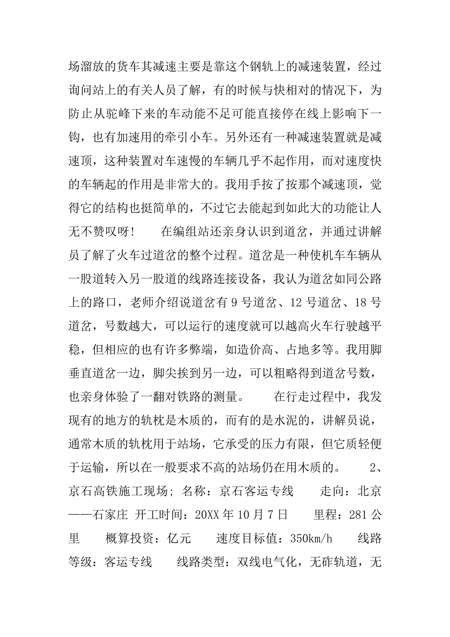 20xx年交通专业认识实习报告模板_第4页