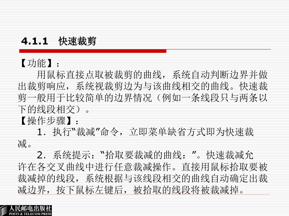 CAXA电子图板2005实用教程 教学课件 ppt 作者  谢宏威 巩运强 4_第3页