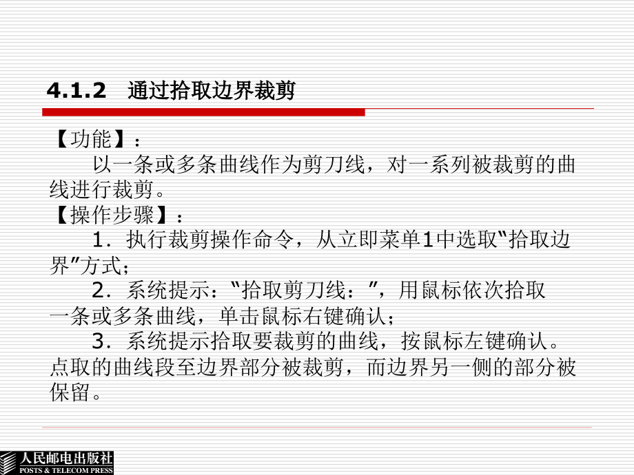 CAXA电子图板2005实用教程 教学课件 ppt 作者  谢宏威 巩运强 4_第4页