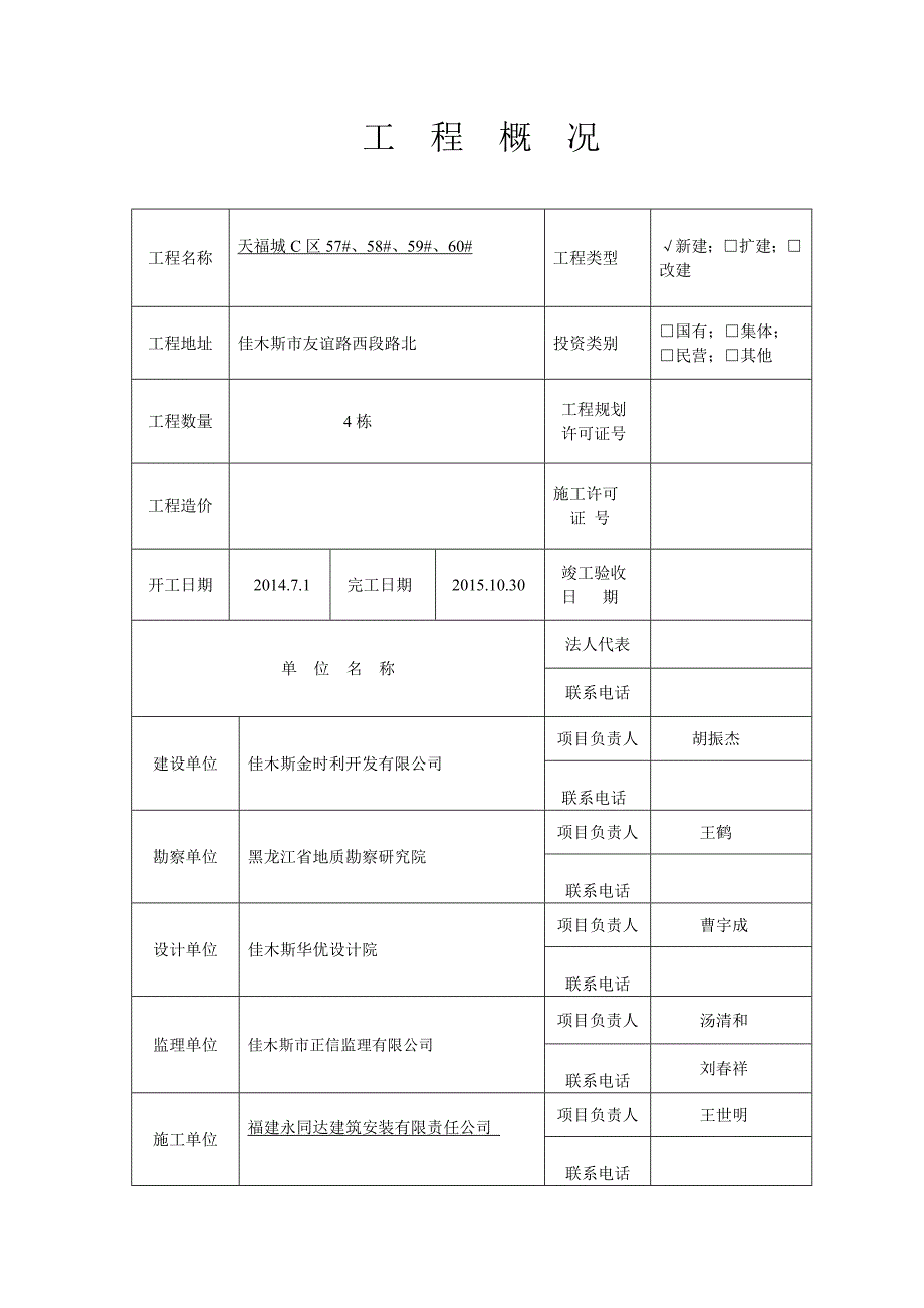 (建设单位)单位工程竣工验收报告_第2页