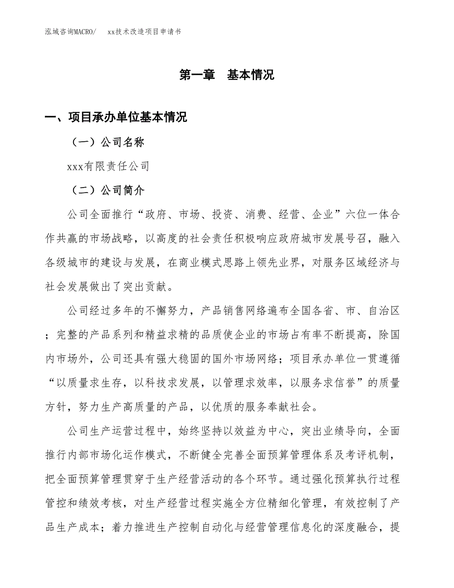 (投资17248.37万元，64亩）xx技术改造项目申请书_第3页