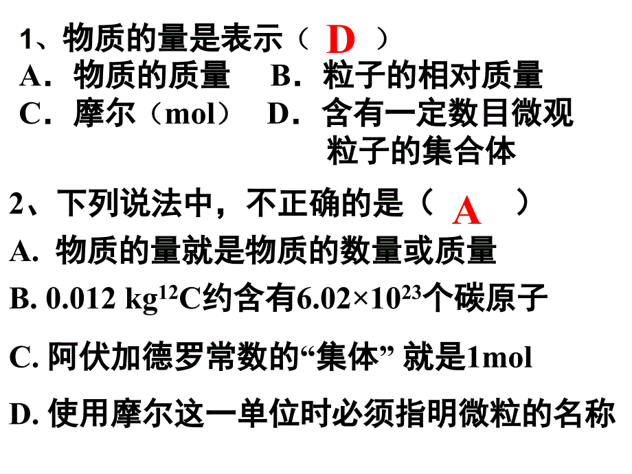 2016 第3课时 第二节 化学计量在化学实验中的应用 物质的量 摩尔.ppt_第3页