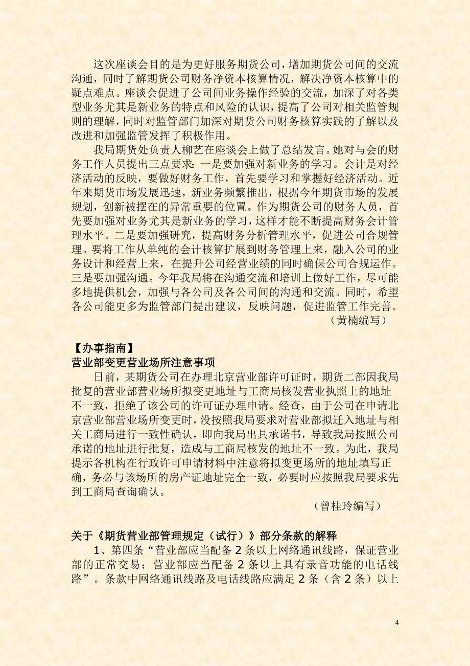 北京证监局期货监管动态_第4页