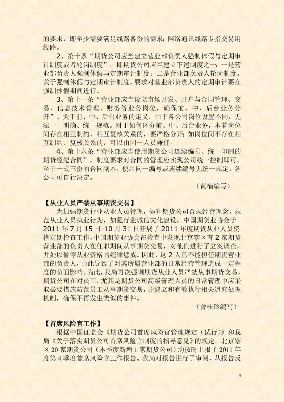 北京证监局期货监管动态_第5页