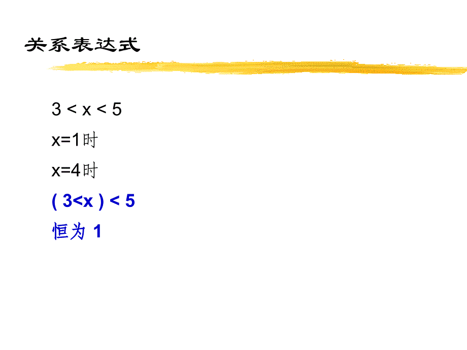 C语言程序设计 教学课件 ppt 作者  何钦铭 C4_第4页