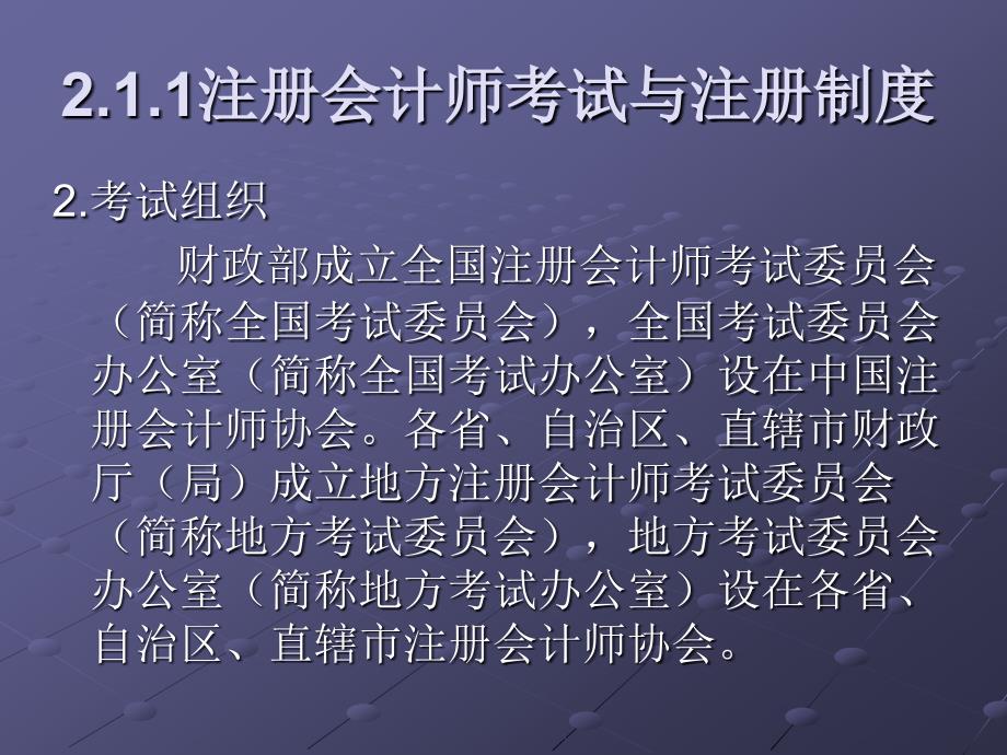 审计基础与实务（田钊平）清华 第二章注册会计师管理与职业道德_第4页