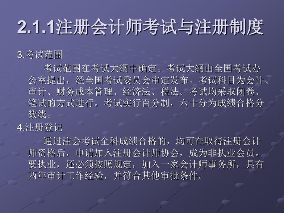 审计基础与实务（田钊平）清华 第二章注册会计师管理与职业道德_第5页