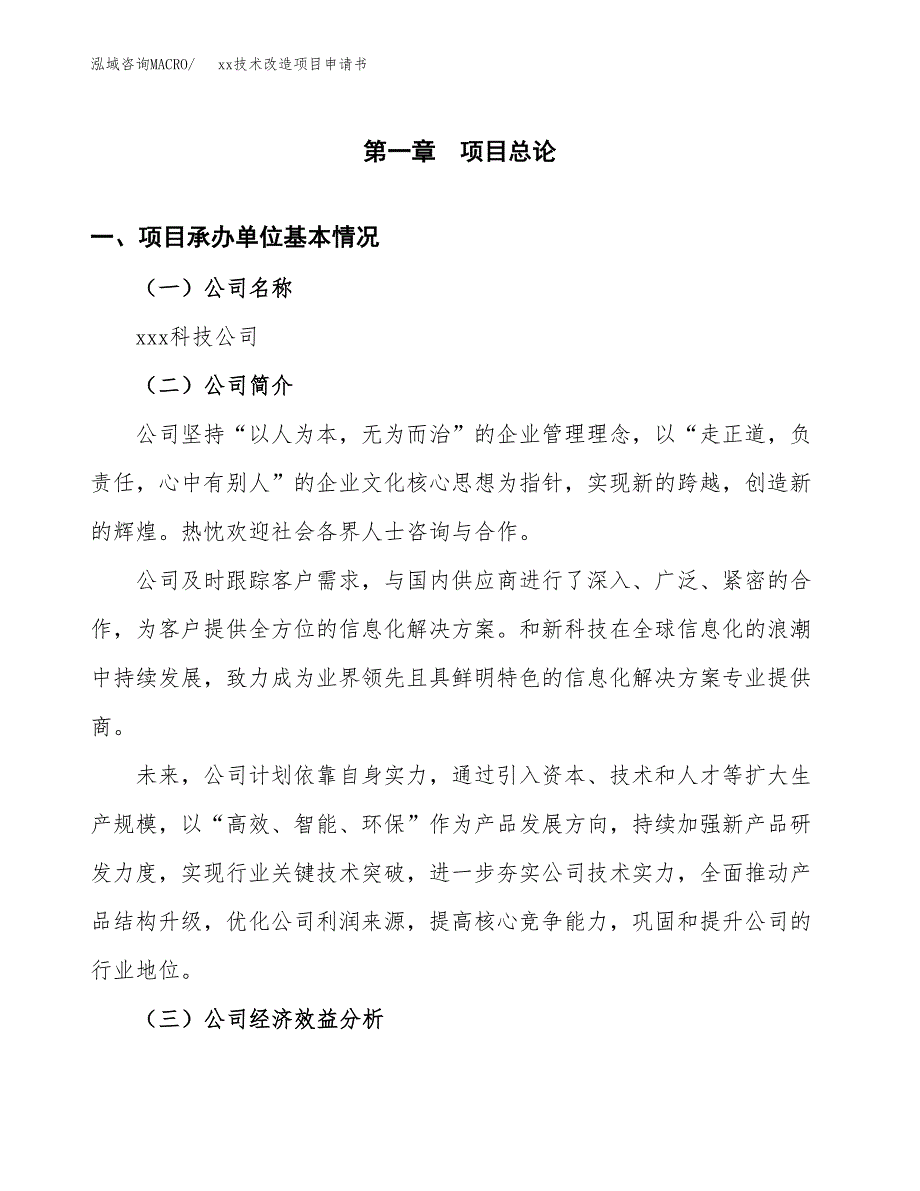 (投资3081.74万元，14亩）xx技术改造项目申请书_第3页