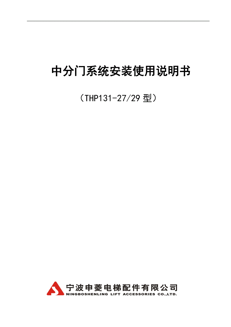 2729开门机安装说明书.doc_第1页