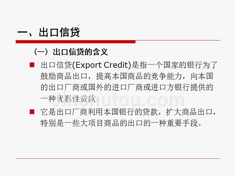 国际贸易  教学课件 ppt 作者  钟仲南 王志坚 (4)_第5页