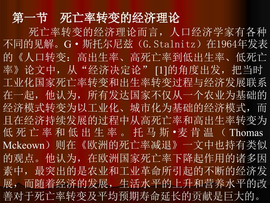 人口经济学 (第3版) 教学课件 ppt 作者 李仲生 第四章 死亡率的经济理论与生命表_第2页