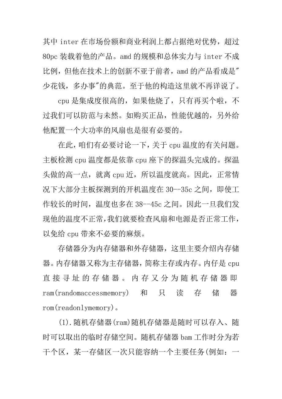 计算机组装维护实习总结_第3页