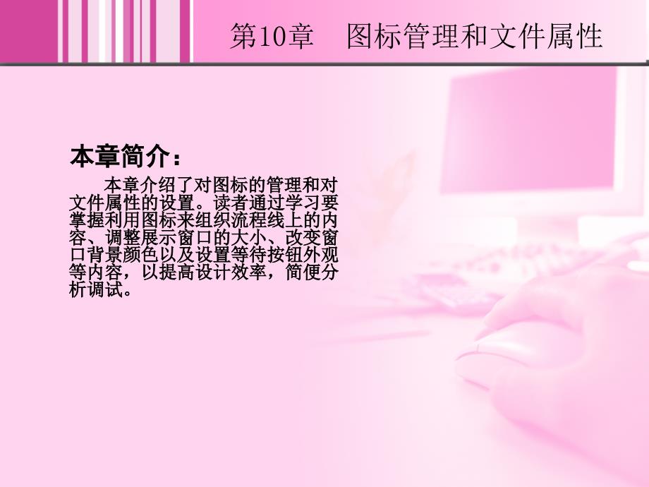 Authorware 7.0中文版实例教程 1CD  教学课件 ppt 作者  蒋冬梅 10_第2页
