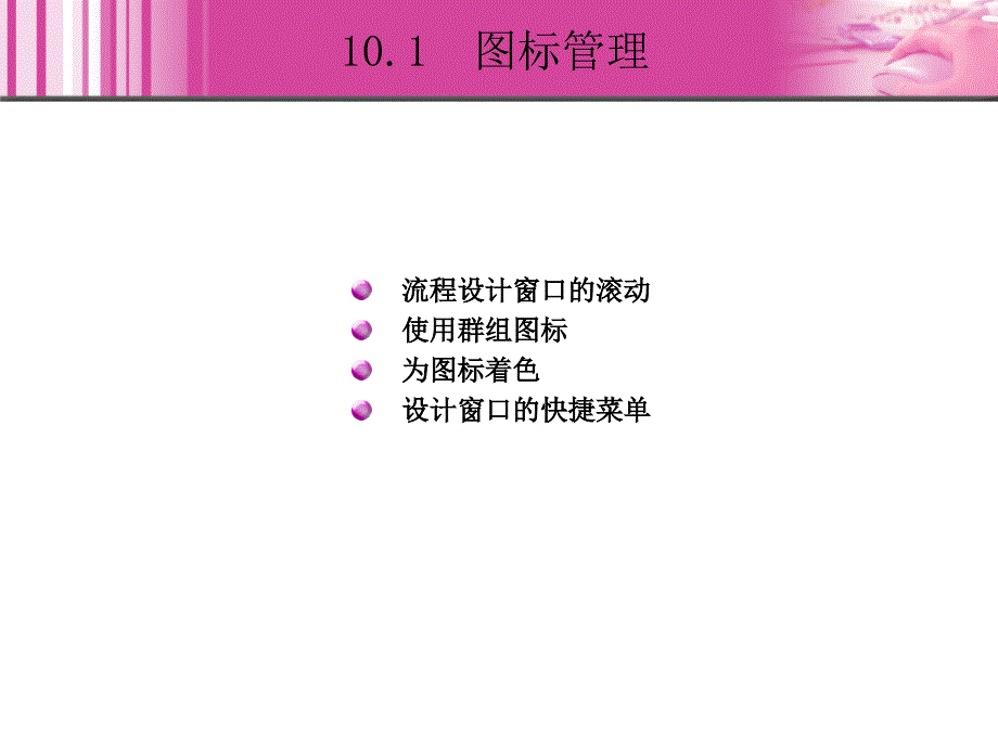 Authorware 7.0中文版实例教程 1CD  教学课件 ppt 作者  蒋冬梅 10_第4页