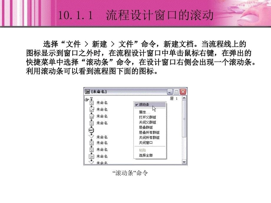 Authorware 7.0中文版实例教程 1CD  教学课件 ppt 作者  蒋冬梅 10_第5页