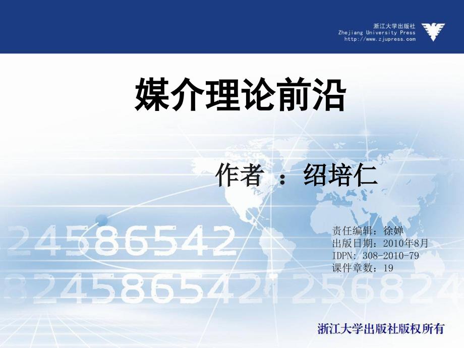 标准书号70-71 308-07173 第九章 媒介空间论：空间转向与文化、意义的生成_第1页