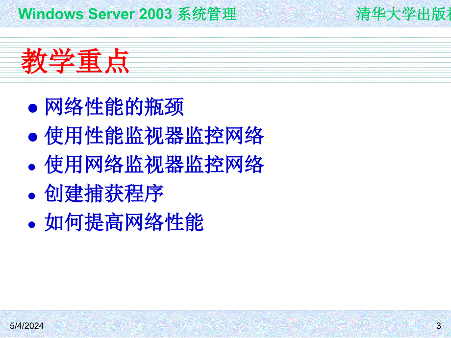 Windows Server 2003系统管理（第二版） 教学课件 ppt 作者 978-7-302-15091-6 ch17_第3页