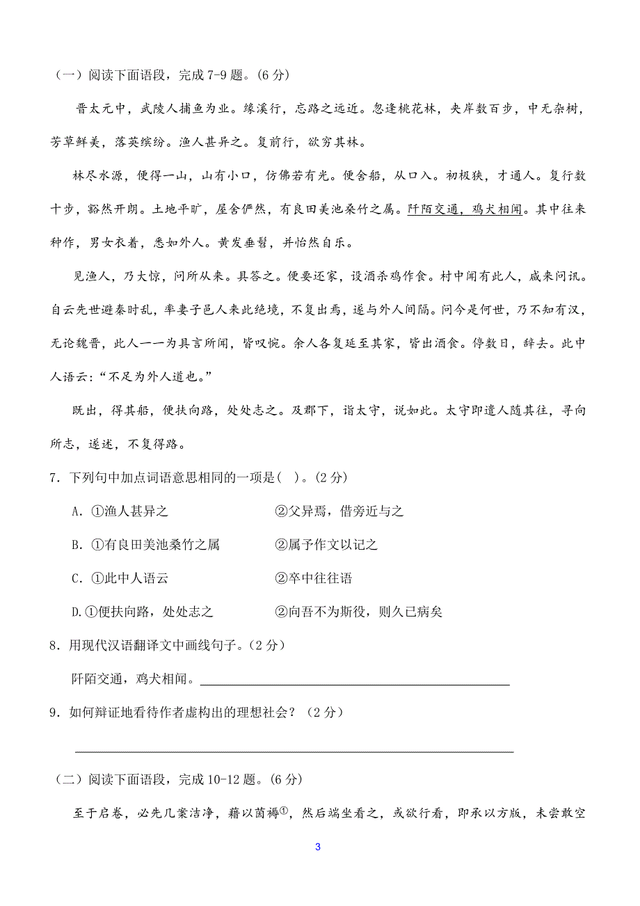 山东省威海市2018年中考语文试题（含答案）_第3页