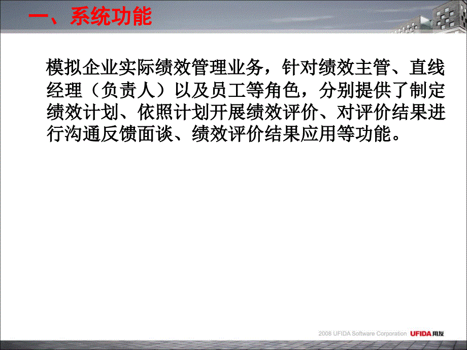 ERP人力资源管理实务 教学课件 ppt 作者 978-7-302-26460-6 第11章 绩效管理_第3页