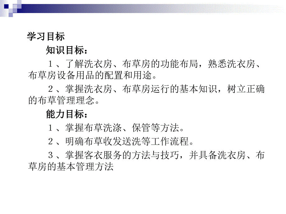 客房运行与管理  教学课件 ppt 作者 孙秀丽 (4)_第3页