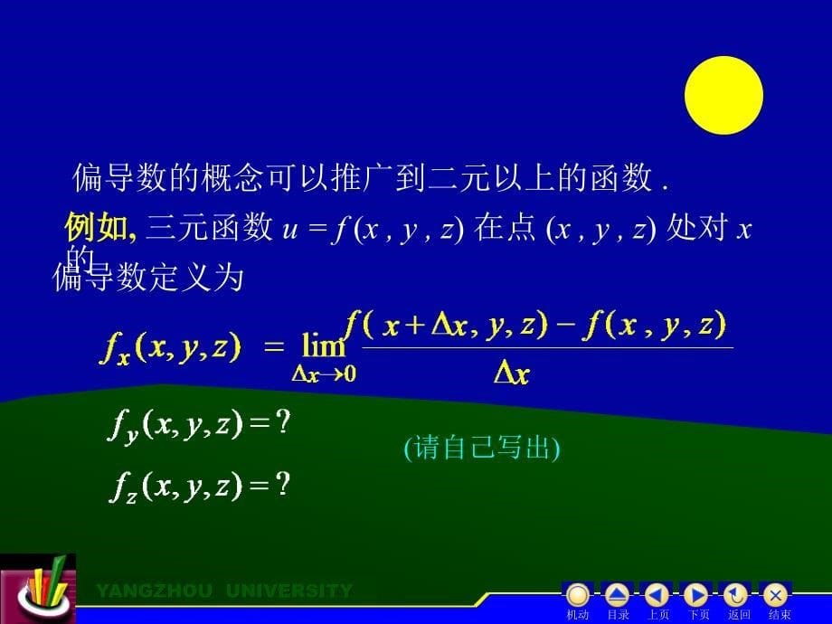 高等数学 下册 教学课件 ppt 作者 刘金林 主编 D8_2_第5页