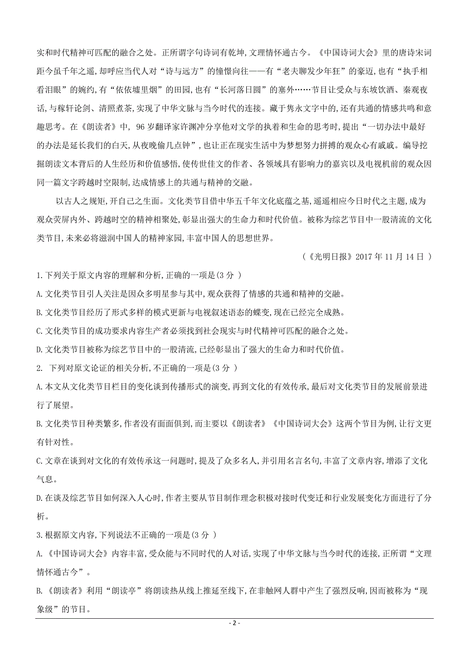 四川省泸州市泸县第一中学2019届高三高考适应性考试语文试题附答案_第2页