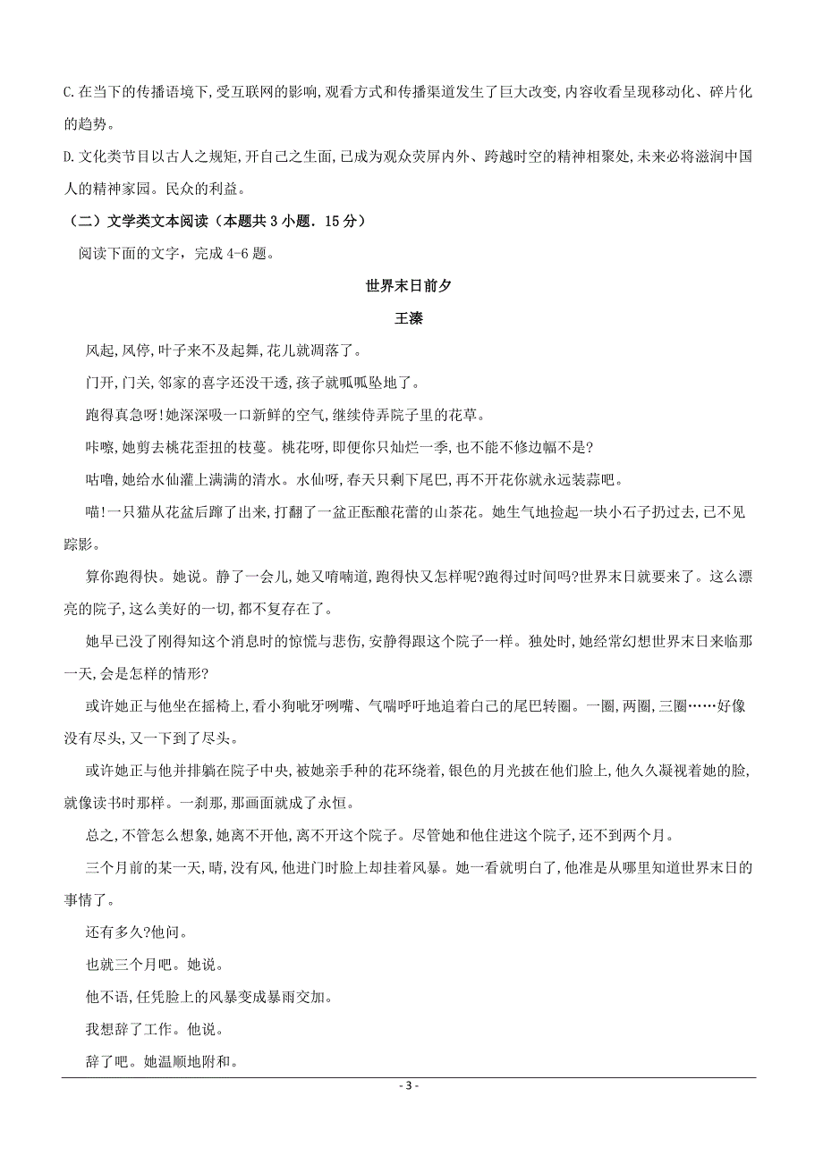 四川省泸州市泸县第一中学2019届高三高考适应性考试语文试题附答案_第3页