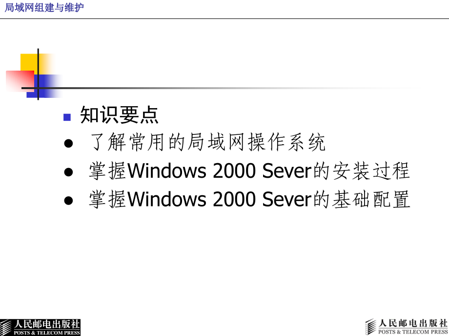 局域网组建与维护 教学课件 ppt 作者  何长健 冯毅 林柏涛 局域网第2章_第2页