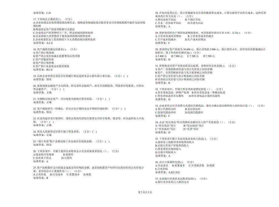 专升本《中级财务会计》_试卷_答案_第2页