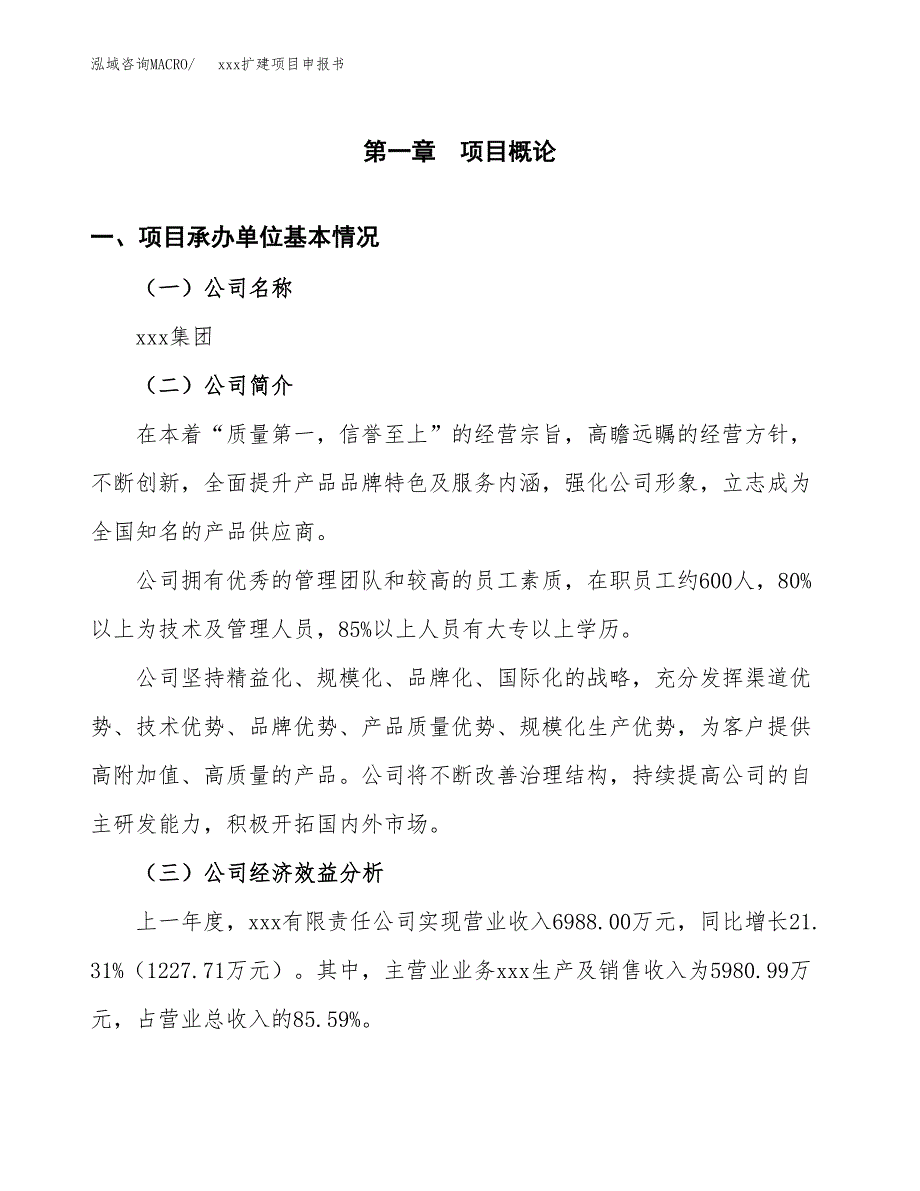 (投资11119.54万元，51亩）xx扩建项目申报书_第3页