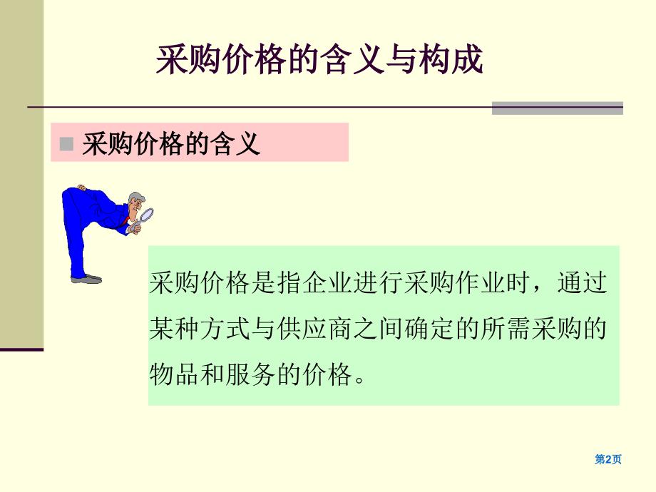 采购管理实务 教学课件 ppt 作者 钱芝网 第7单元 学习项目2  采购稽核_第2页