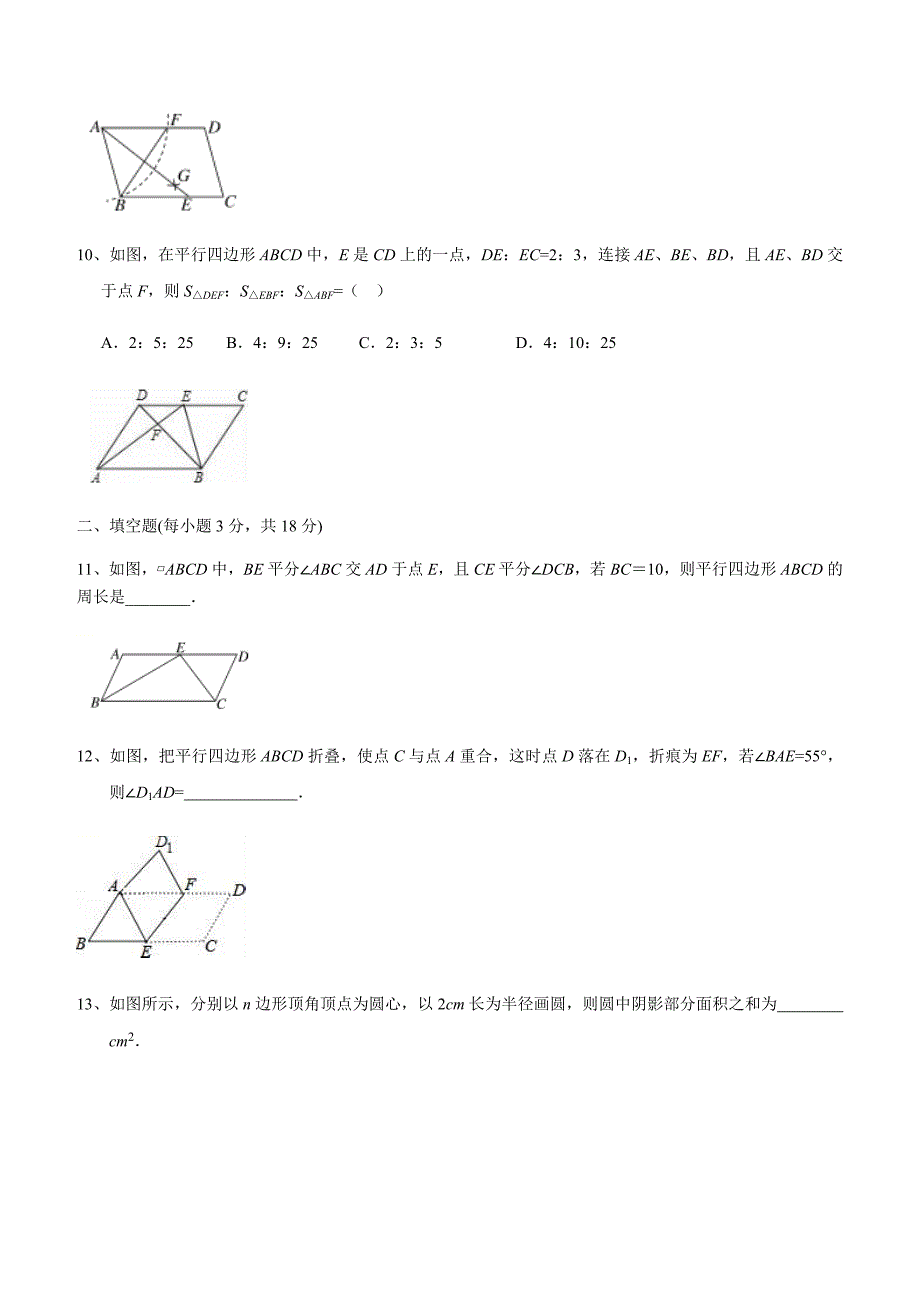 北师大版八年级数学下册第六章 平行四边形 综合单元测试题_第3页