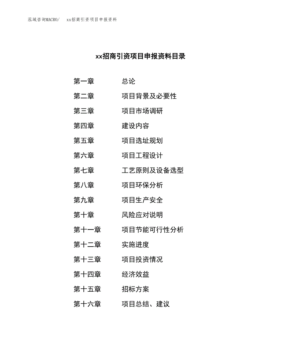 (投资7699.91万元，33亩）xx招商引资项目申报资料_第2页