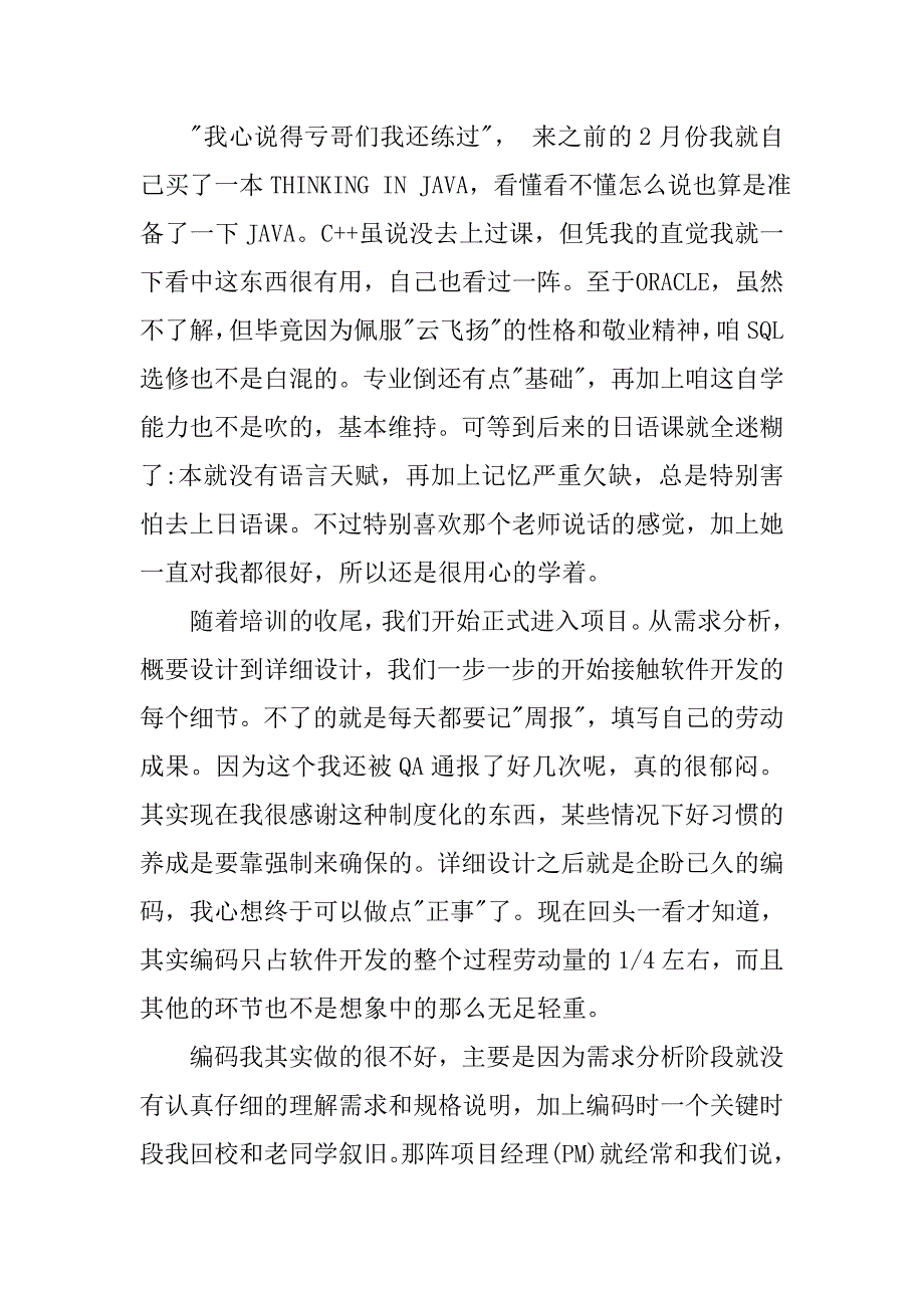 计算机程序员实习总结_第2页