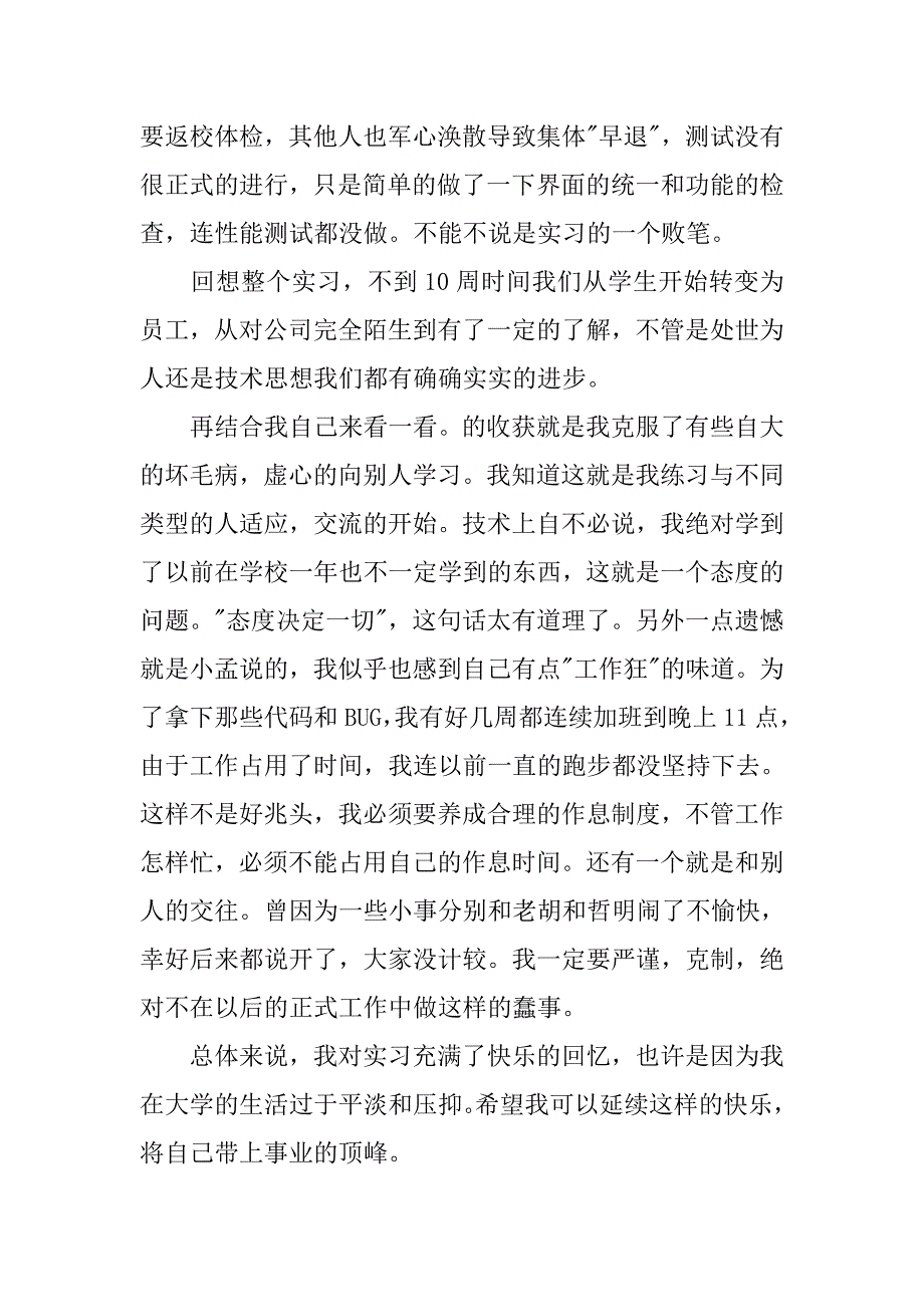 计算机程序员实习总结_第4页