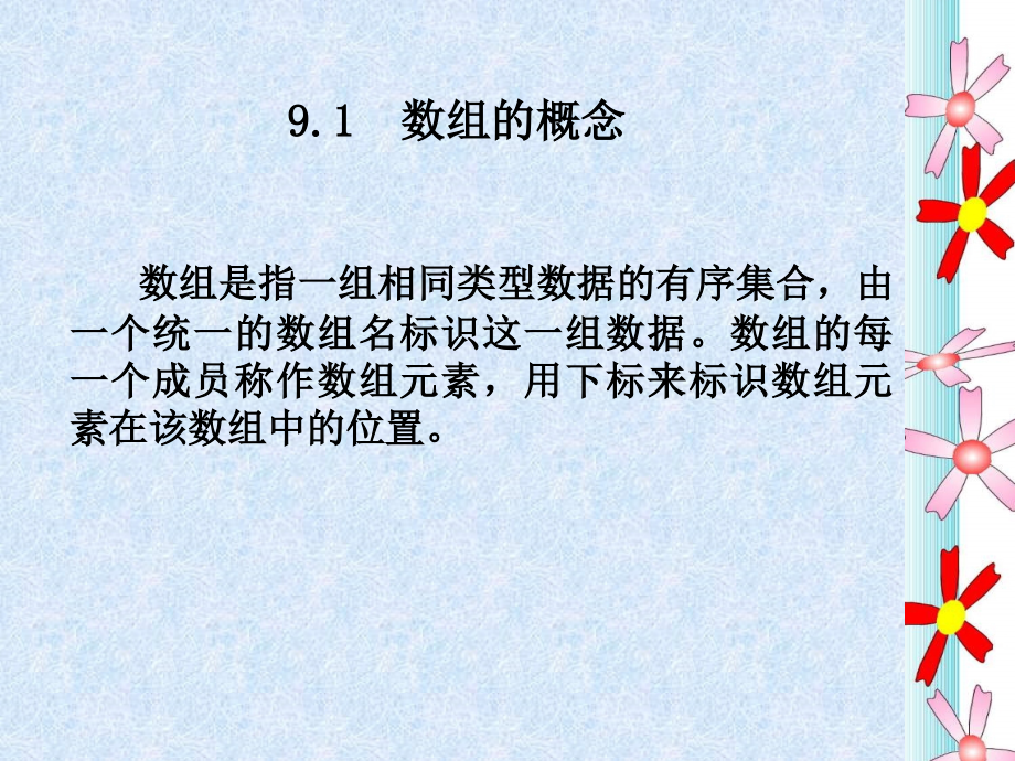 C程序设计 教学课件 ppt 作者  赵山林 9_第3页