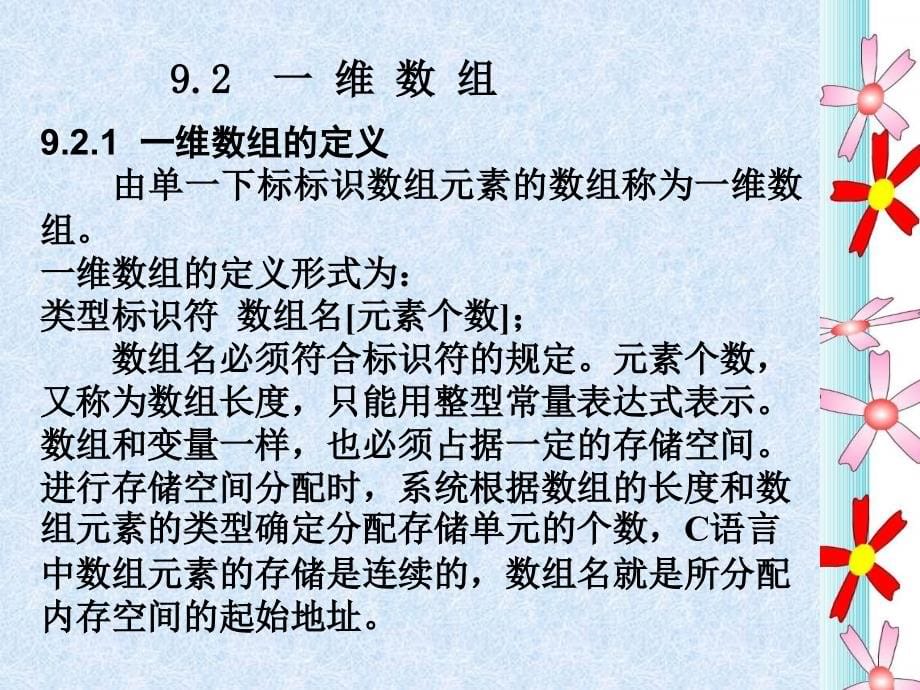 C程序设计 教学课件 ppt 作者  赵山林 9_第5页