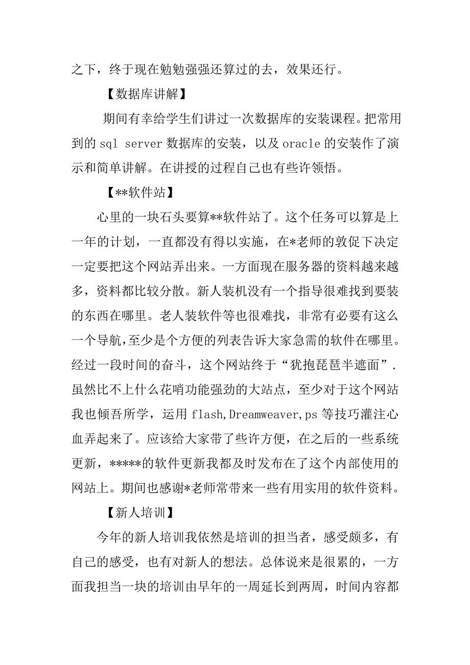 20xx年企业程序员年终总结_第2页