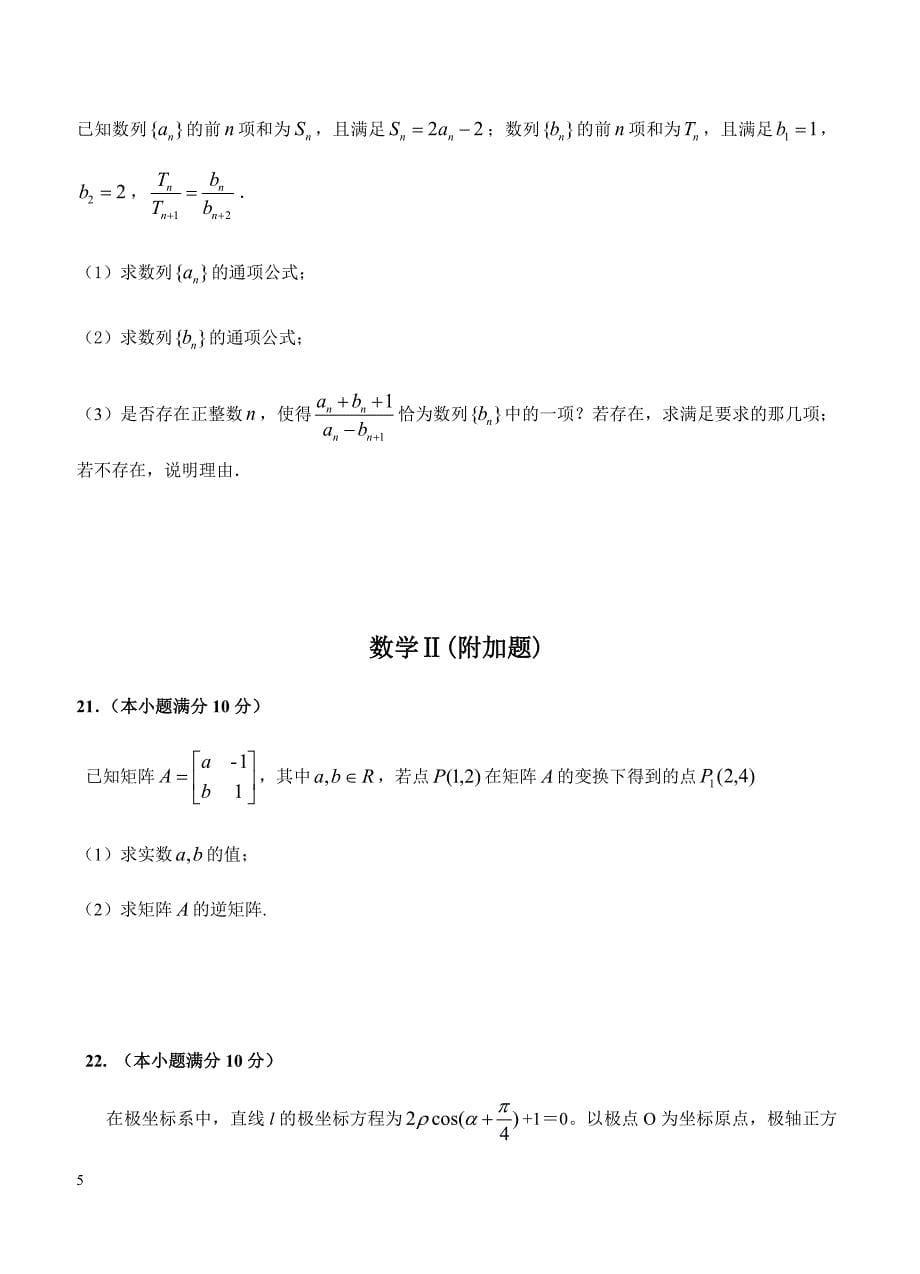 江苏省2019届高三上学期12月月考试题数学试卷含答案_第5页