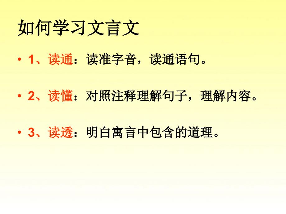 14《寓言二则》掩耳盗铃自相矛盾 课件_第4页