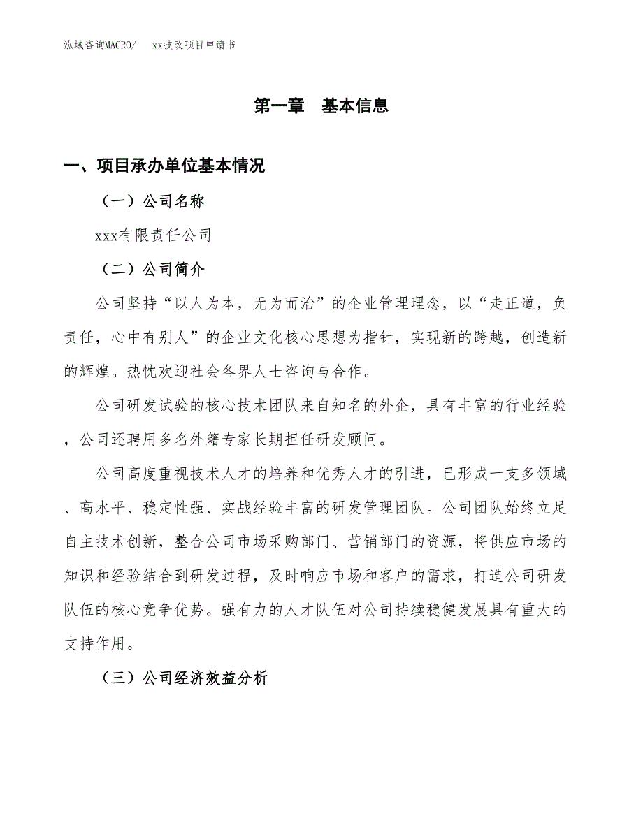 (投资12869.07万元，47亩）xxx技改项目申请书_第3页