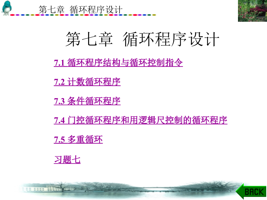 PC汇编语言程序设计 本科 教学课件 ppt 作者 王闵 第1－7章_ 第7章_第1页