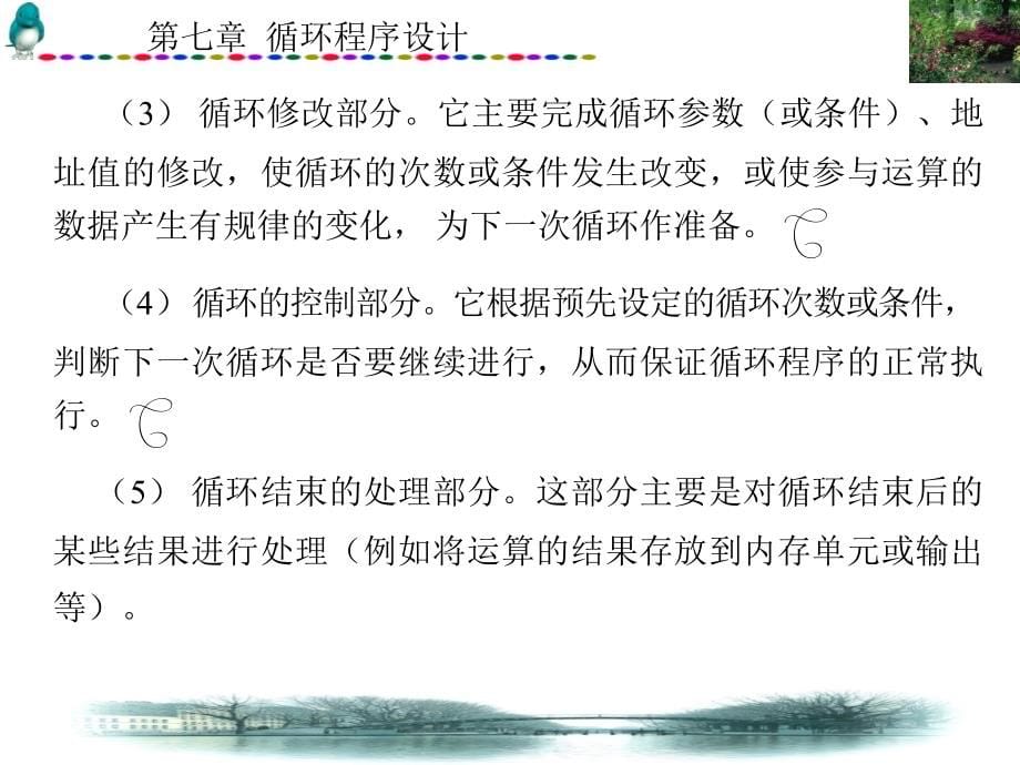 PC汇编语言程序设计 本科 教学课件 ppt 作者 王闵 第1－7章_ 第7章_第5页