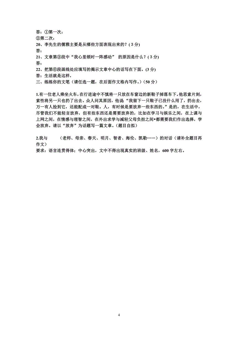 八年级语文期中考试题doc_第4页