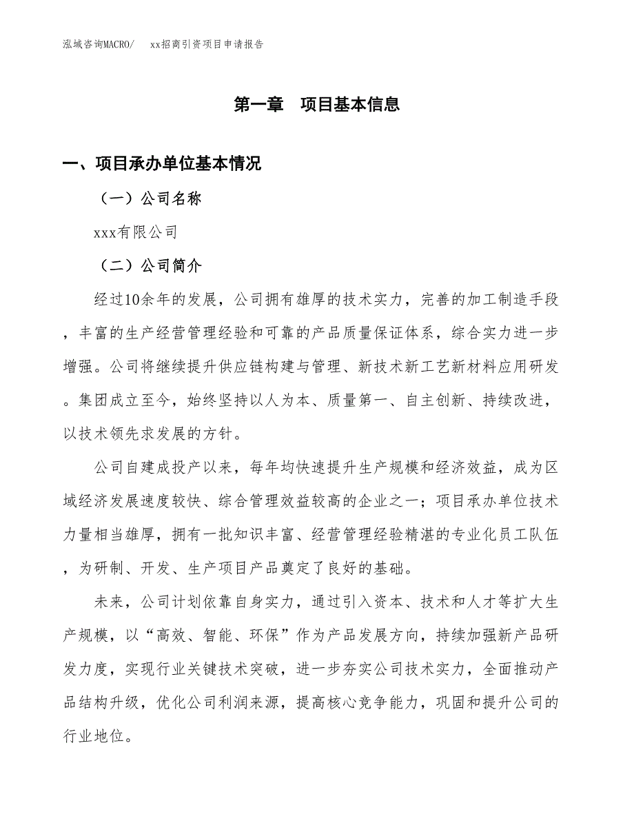 (投资3437.25万元，15亩）xx招商引资项目申请报告_第3页