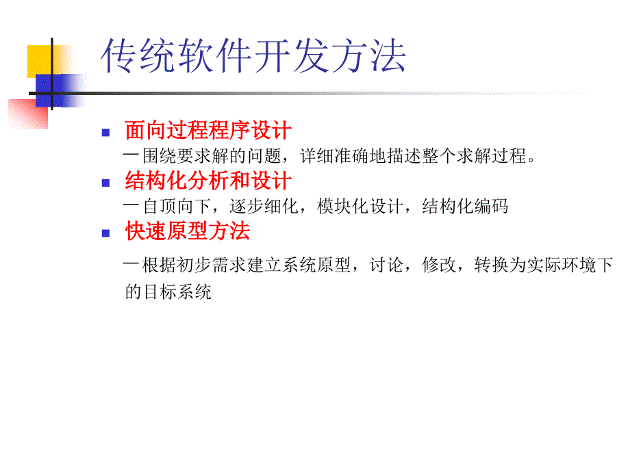 C++面向对象程序设计 教学课件 ppt 作者  朱战立 张玉祥 C++2_第2页