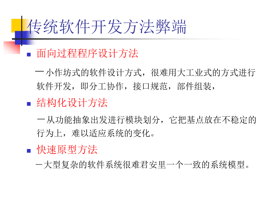 C++面向对象程序设计 教学课件 ppt 作者  朱战立 张玉祥 C++2_第3页